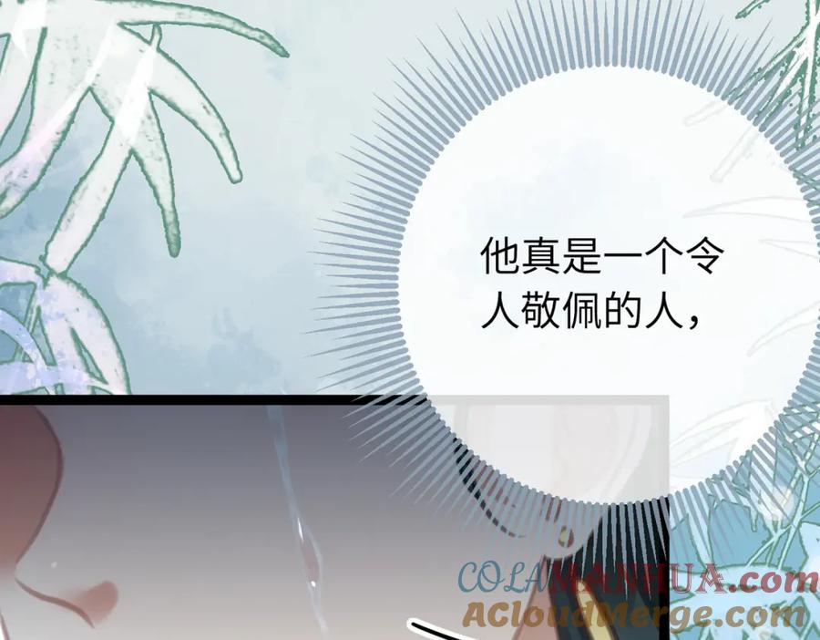 逆徒每天都想欺师犯上 93 腹肌又露出来啦 第25页