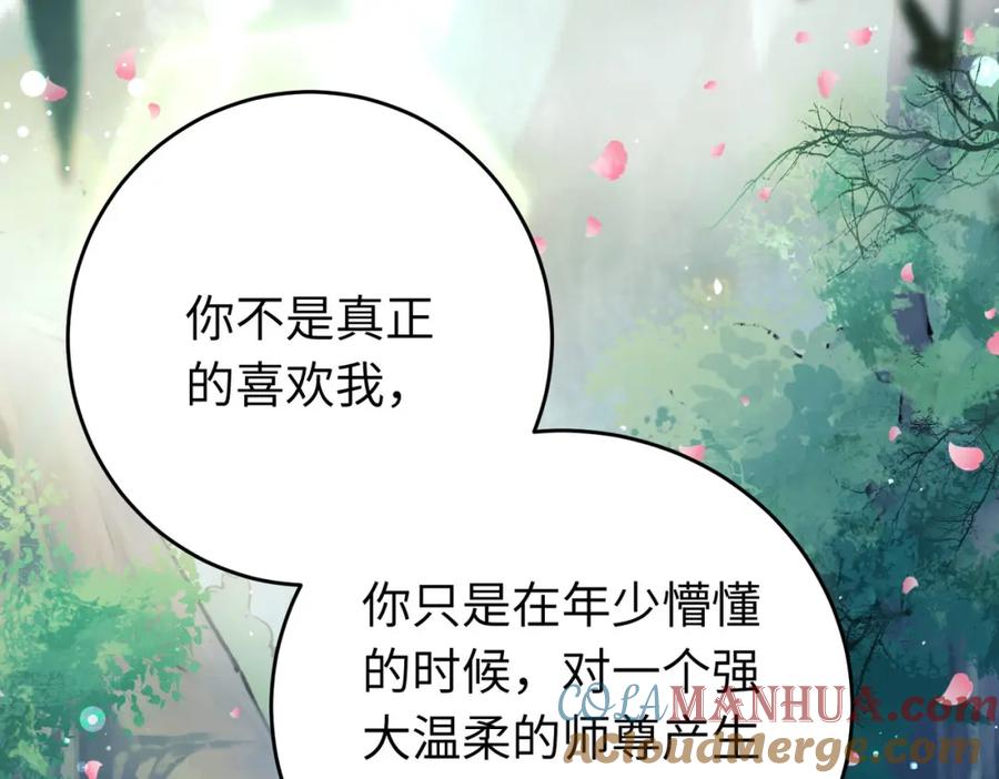 逆徒每天都想欺师犯上 93 腹肌又露出来啦 第77页