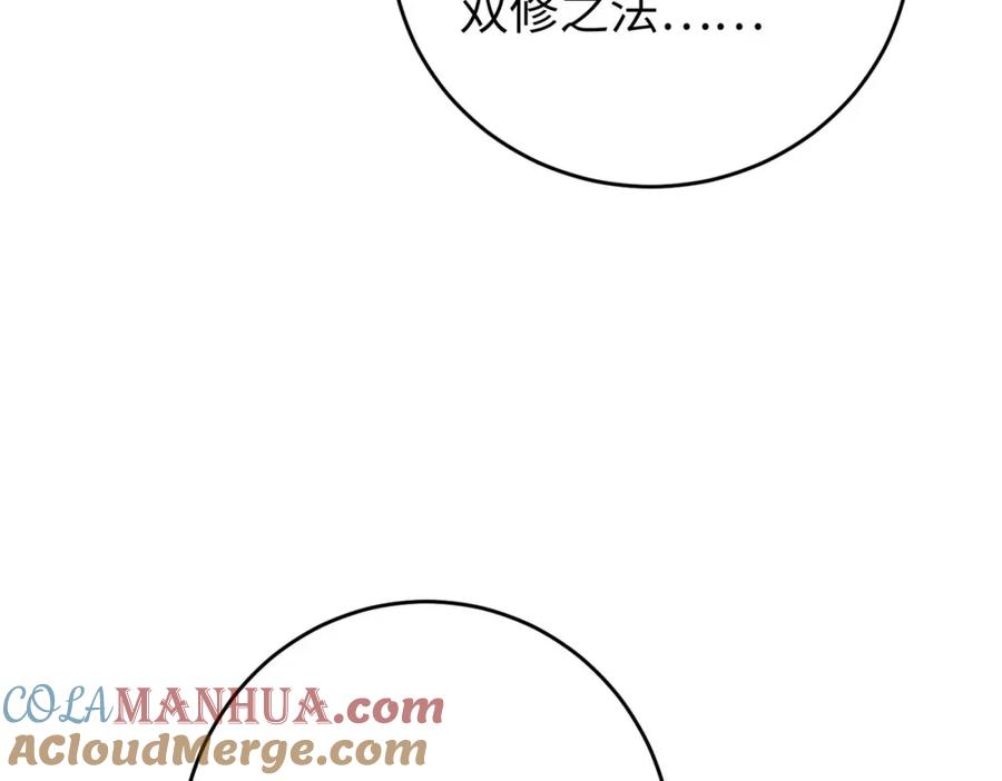 逆徒每天都想欺师犯上 93 腹肌又露出来啦 第9页