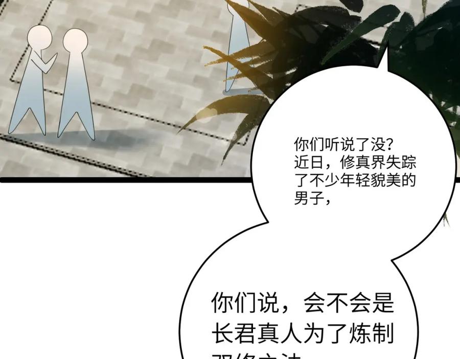 逆徒每天都想欺师犯上 93 腹肌又露出来啦 第8页