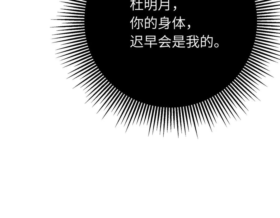 逆徒每天都想欺师犯上 93 腹肌又露出来啦 第135页