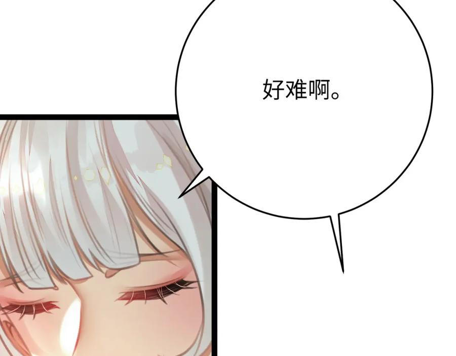 逆徒每天都想欺师犯上 93 腹肌又露出来啦 第123页