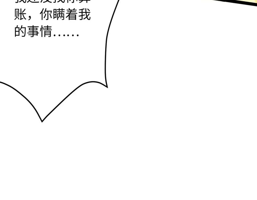 逆徒每天都想欺师犯上 93 腹肌又露出来啦 第54页