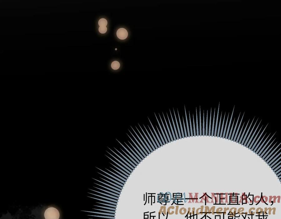逆徒每天都想欺师犯上 93 腹肌又露出来啦 第21页
