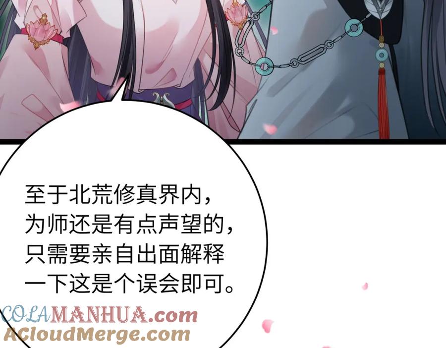 逆徒每天都想欺师犯上 93 腹肌又露出来啦 第41页
