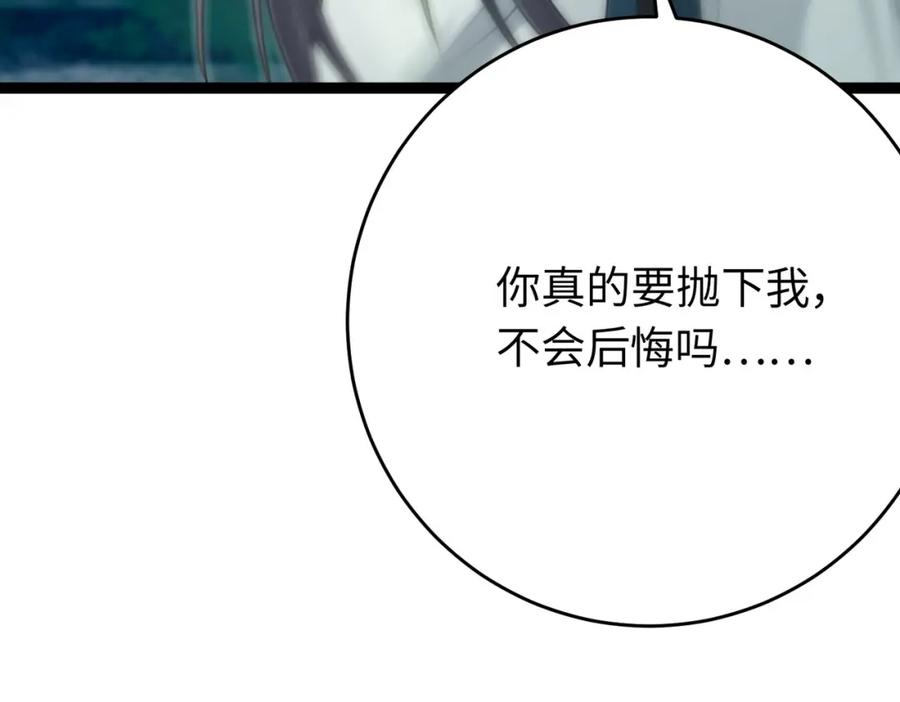 逆徒每天都想欺师犯上 93 腹肌又露出来啦 第92页
