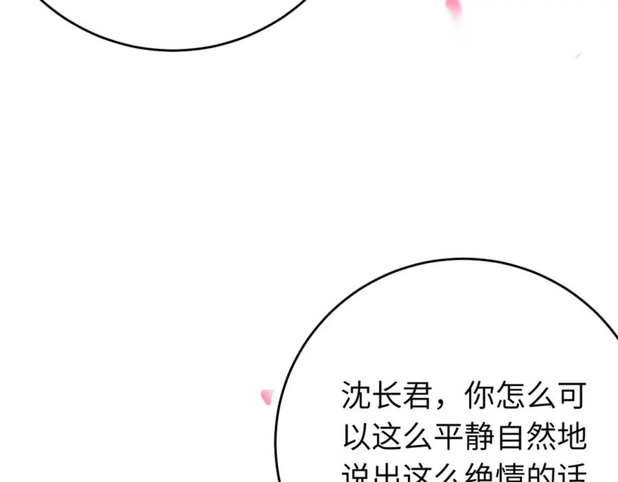 逆徒每天都想欺师犯上 93 腹肌又露出来啦 第42页