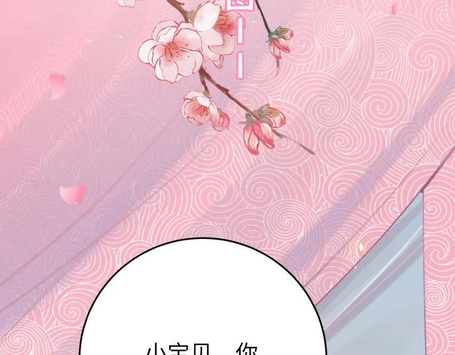 逆徒每天都想欺师犯上 93 腹肌又露出来啦 第66页