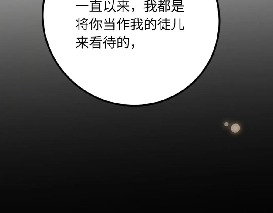 逆徒每天都想欺师犯上 93 腹肌又露出来啦 第20页