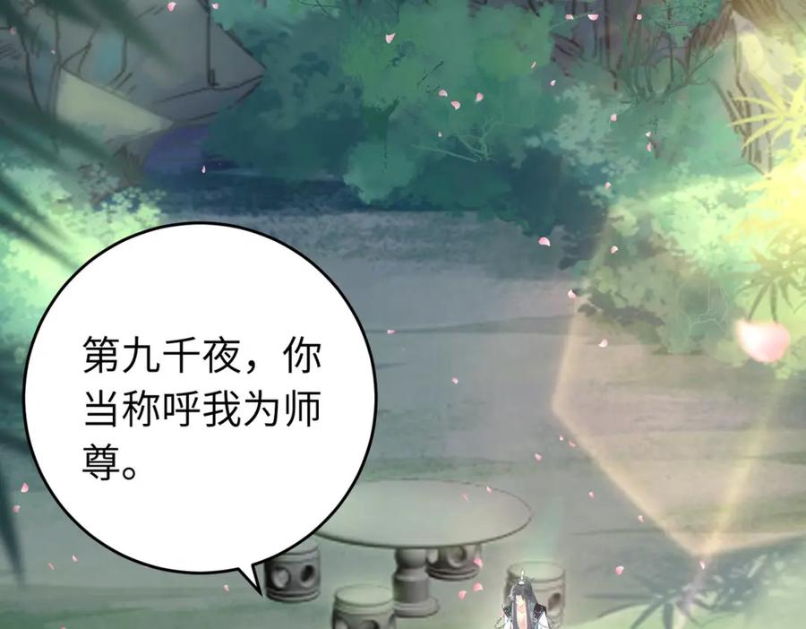逆徒每天都想欺师犯上 93 腹肌又露出来啦 第112页