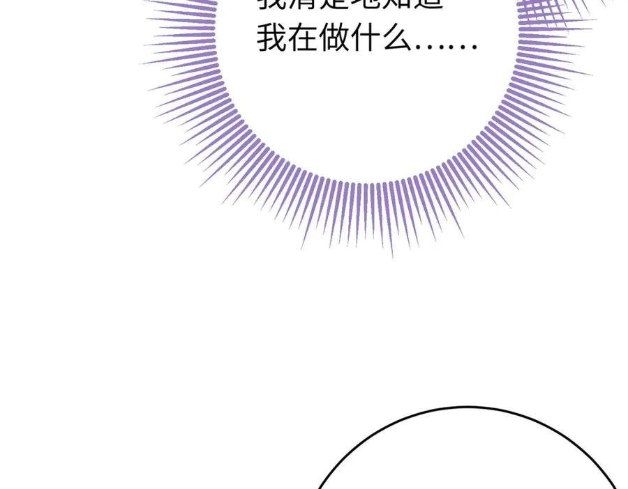 逆徒每天都想欺师犯上 93 腹肌又露出来啦 第84页