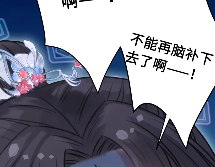 逆徒每天都想欺师犯上 93 腹肌又露出来啦 第70页