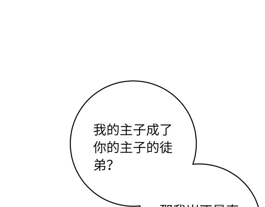 逆徒每天都想欺师犯上 93 腹肌又露出来啦 第119页