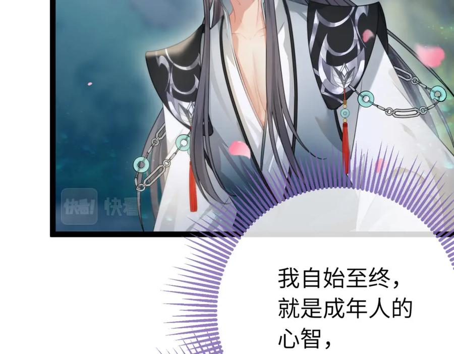 逆徒每天都想欺师犯上 93 腹肌又露出来啦 第82页
