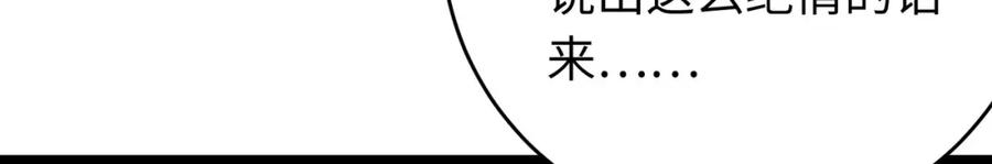 逆徒每天都想欺师犯上 93 腹肌又露出来啦 第43页