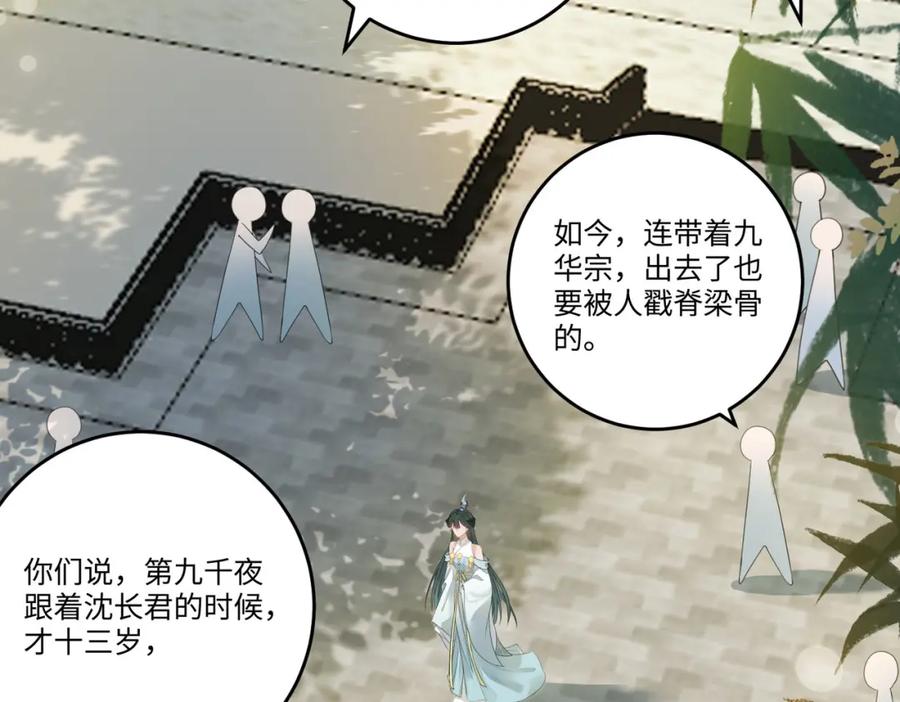 逆徒每天都想欺师犯上 93 腹肌又露出来啦 第6页