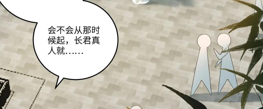 逆徒每天都想欺师犯上 93 腹肌又露出来啦 第7页