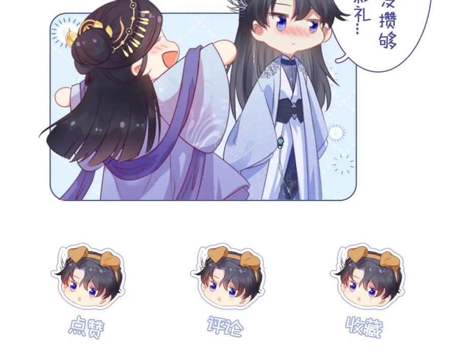 逆徒每天都想欺师犯上 93 腹肌又露出来啦 第138页