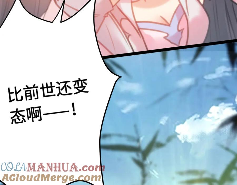 逆徒每天都想欺师犯上 93 腹肌又露出来啦 第73页