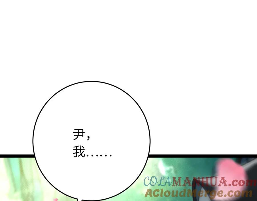 逆徒每天都想欺师犯上 93 腹肌又露出来啦 第93页