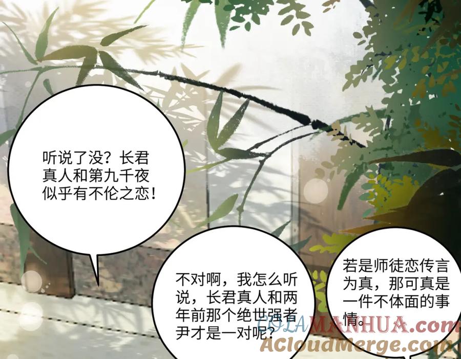 逆徒每天都想欺师犯上 93 腹肌又露出来啦 第5页