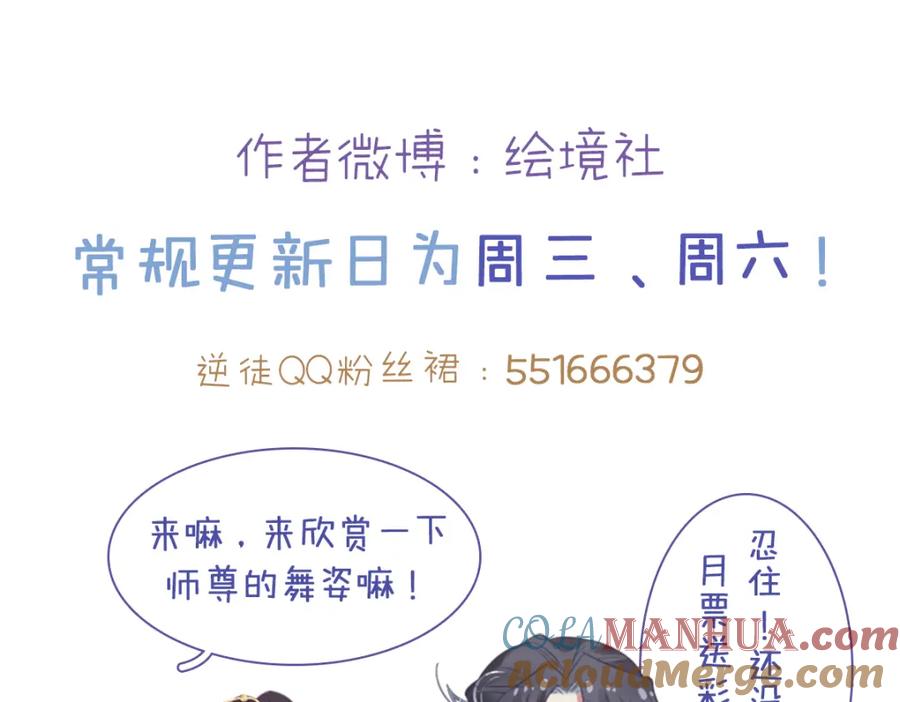 逆徒每天都想欺师犯上 93 腹肌又露出来啦 第137页