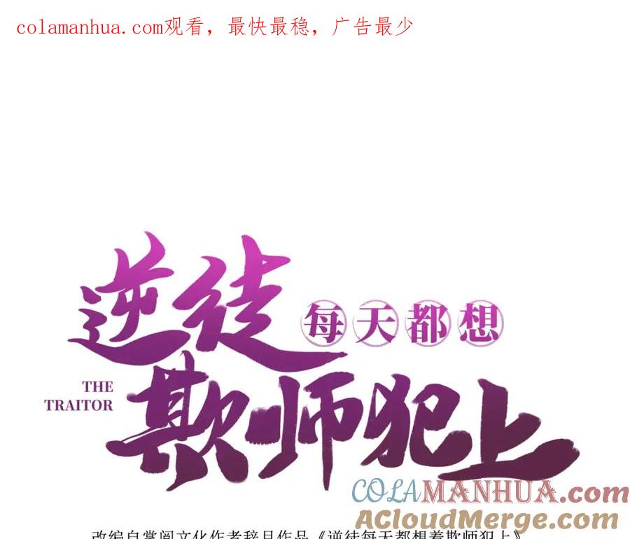 逆徒每天都想欺师犯上 93 腹肌又露出来啦 第1页