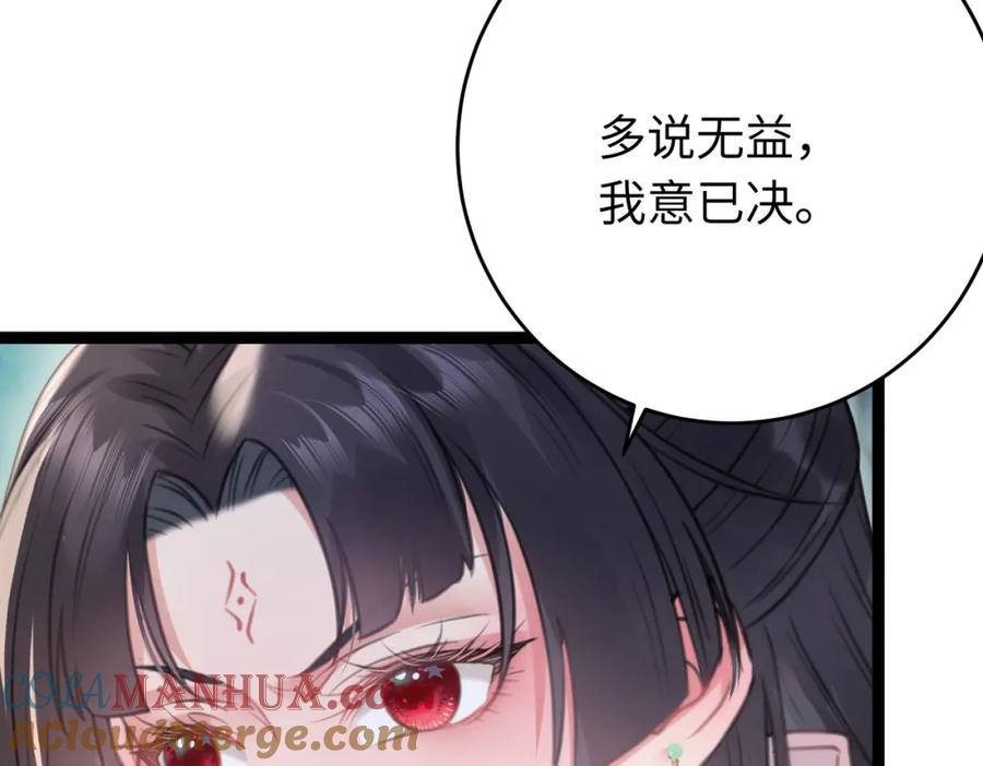 逆徒每天都想欺师犯上 93 腹肌又露出来啦 第85页