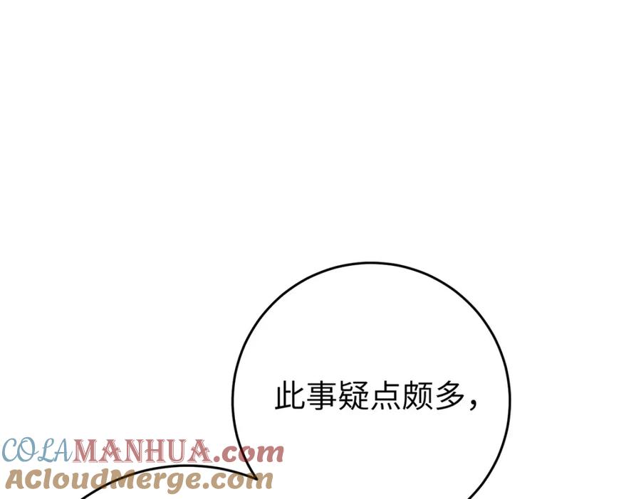 逆徒每天都想欺师犯上 94 断情绝爱 第193页