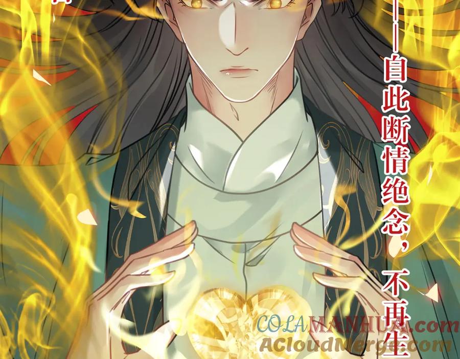 逆徒每天都想欺师犯上 94 断情绝爱 第141页