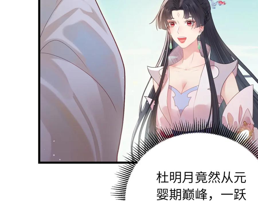 逆徒每天都想欺师犯上 94 断情绝爱 第200页