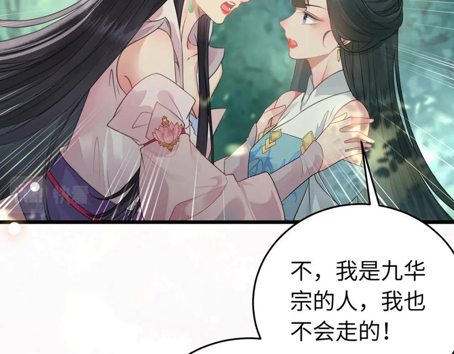 逆徒每天都想欺师犯上 94 断情绝爱 第96页