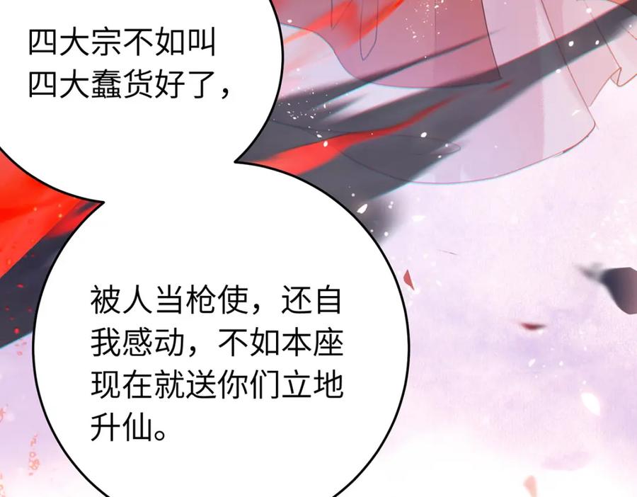 逆徒每天都想欺师犯上 94 断情绝爱 第160页