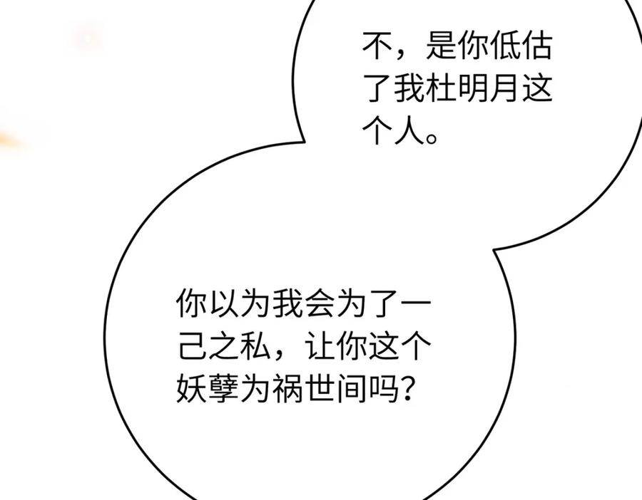 逆徒每天都想欺师犯上 94 断情绝爱 第108页
