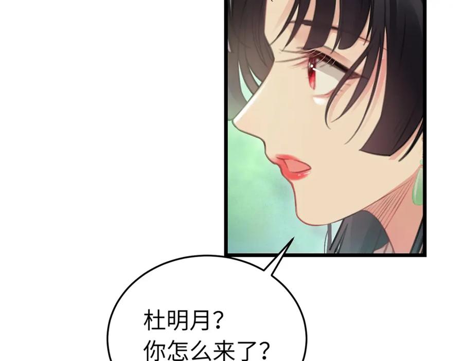 逆徒每天都想欺师犯上 94 断情绝爱 第24页
