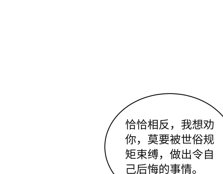 逆徒每天都想欺师犯上 94 断情绝爱 第32页