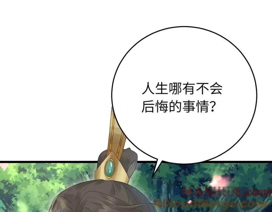 逆徒每天都想欺师犯上 94 断情绝爱 第37页