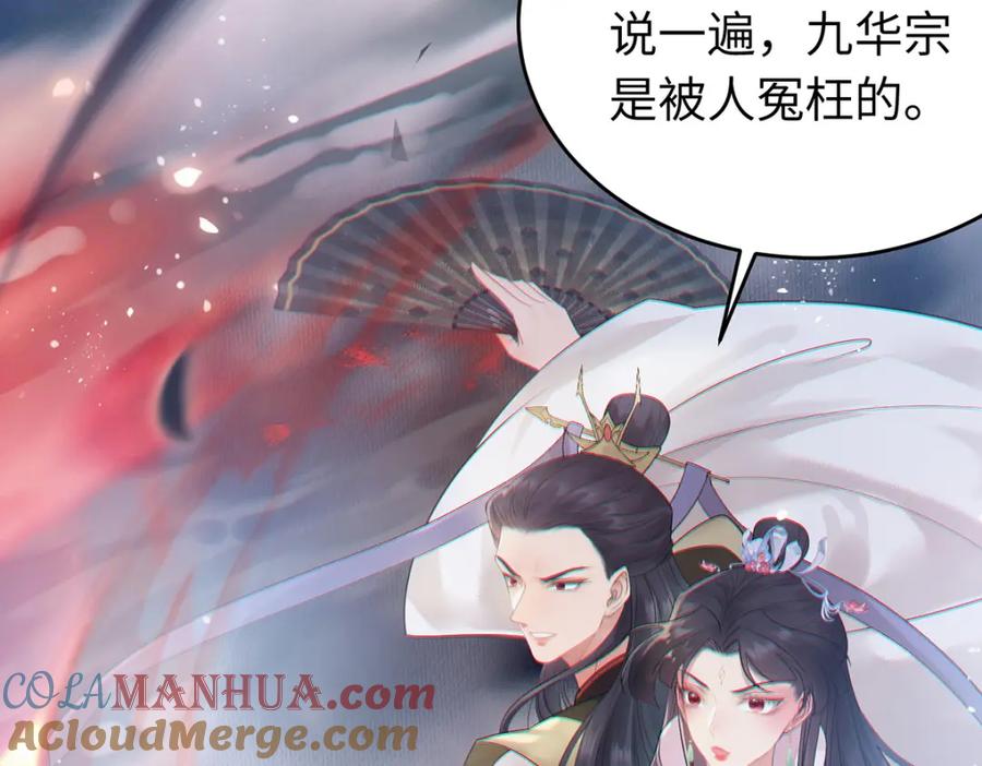 逆徒每天都想欺师犯上 94 断情绝爱 第157页