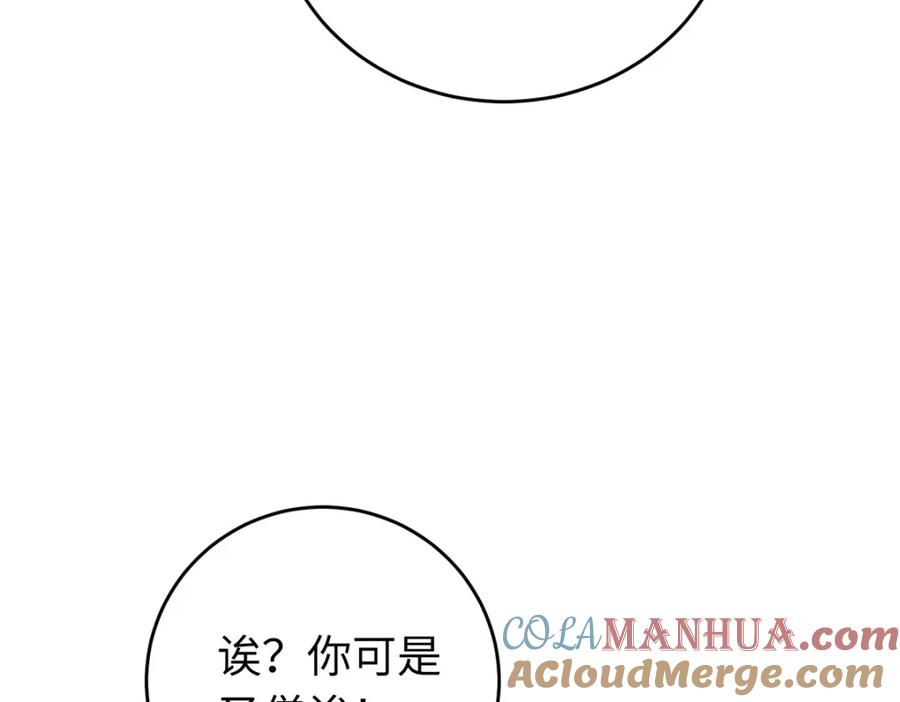 逆徒每天都想欺师犯上 94 断情绝爱 第41页