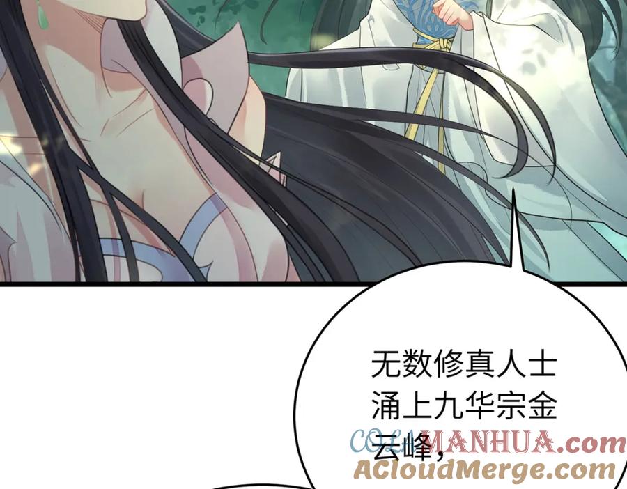 逆徒每天都想欺师犯上 94 断情绝爱 第73页