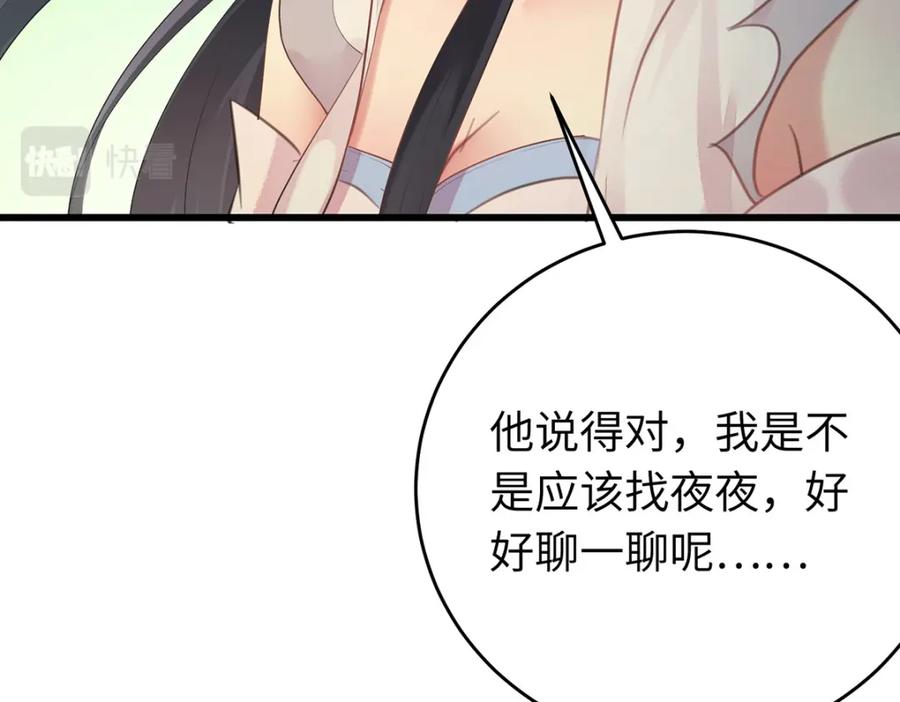 逆徒每天都想欺师犯上 94 断情绝爱 第68页