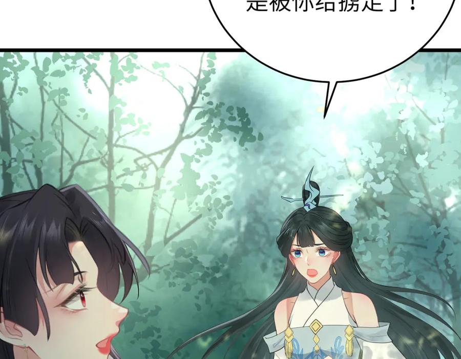逆徒每天都想欺师犯上 94 断情绝爱 第72页