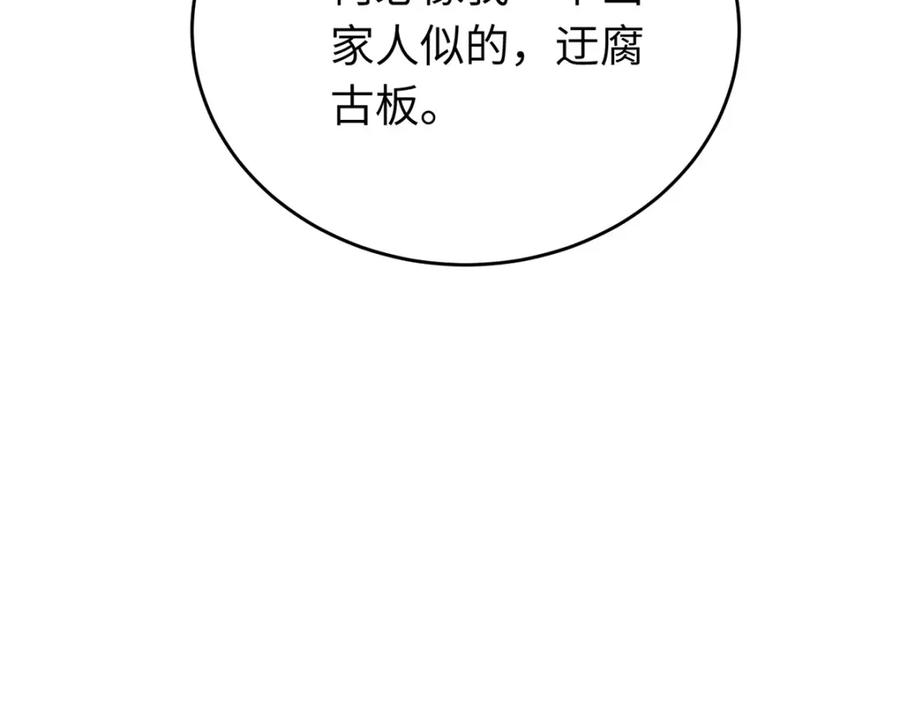 逆徒每天都想欺师犯上 94 断情绝爱 第36页