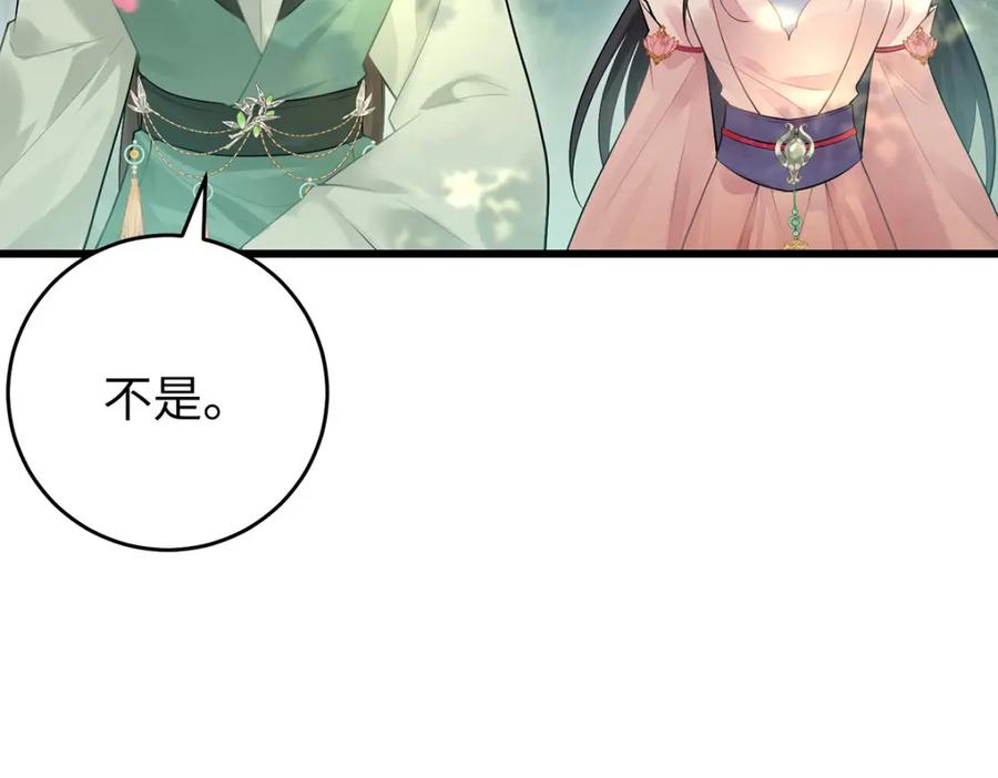 逆徒每天都想欺师犯上 94 断情绝爱 第28页