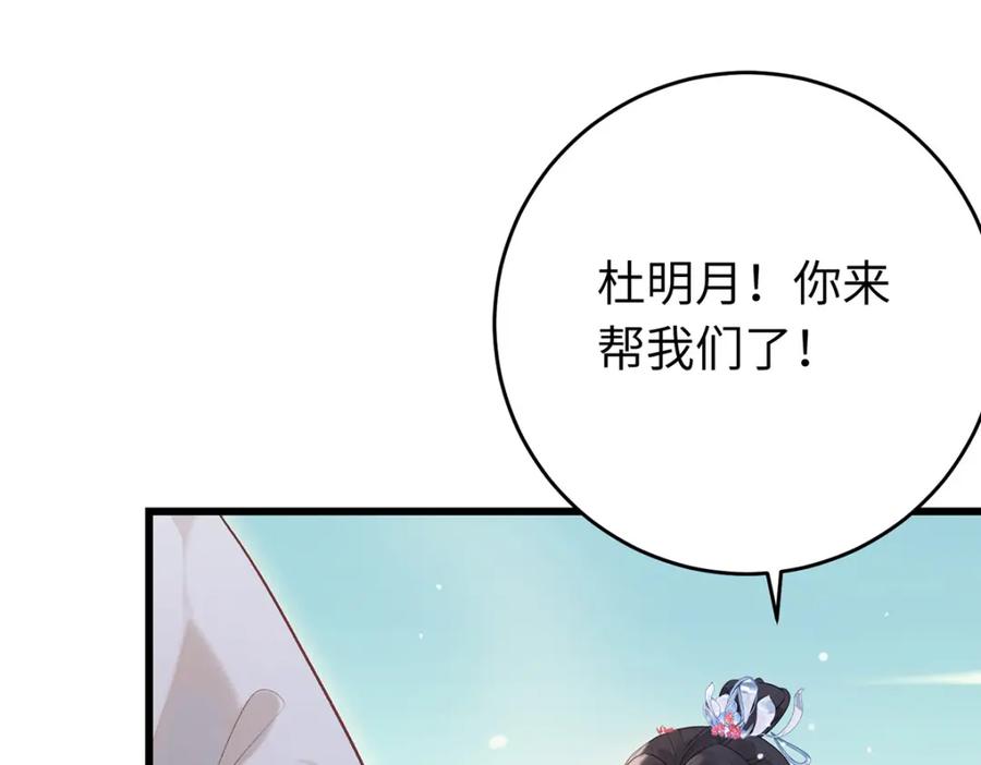 逆徒每天都想欺师犯上 94 断情绝爱 第199页