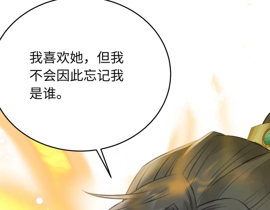 逆徒每天都想欺师犯上 94 断情绝爱 第110页