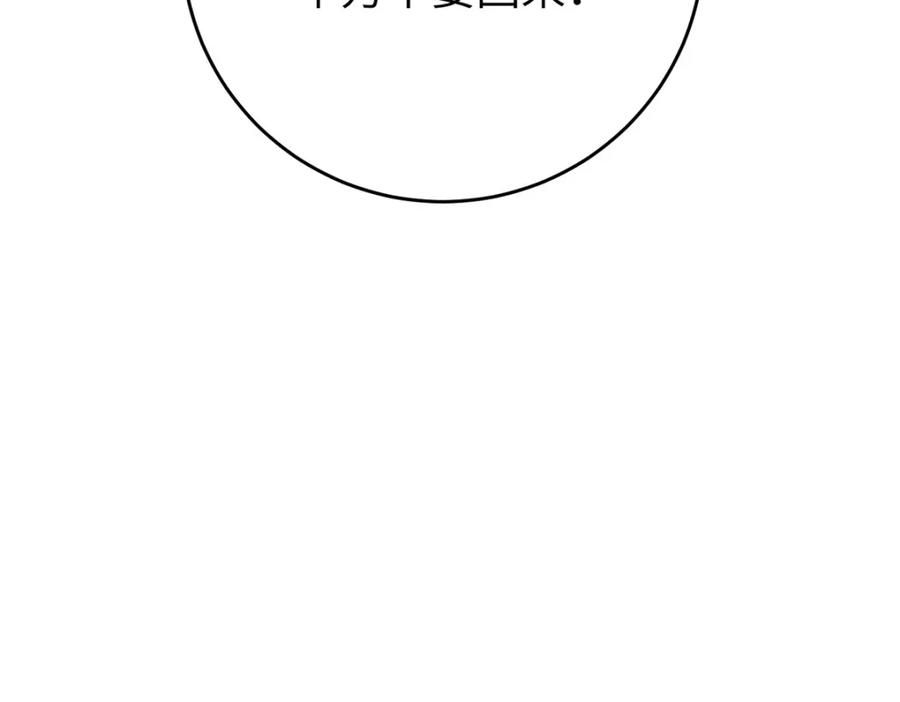 逆徒每天都想欺师犯上 94 断情绝爱 第82页