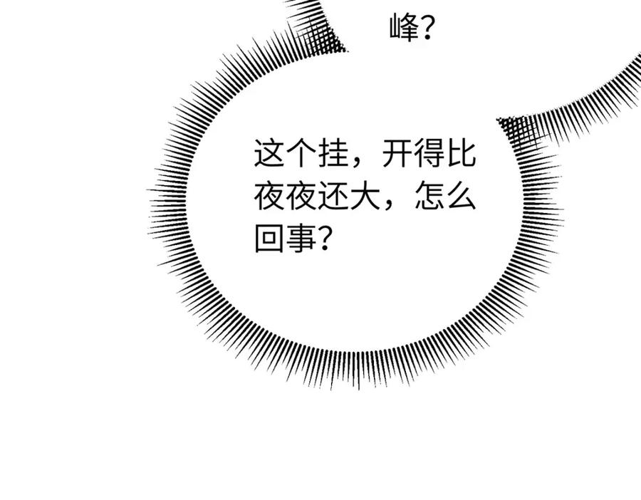 逆徒每天都想欺师犯上 94 断情绝爱 第202页