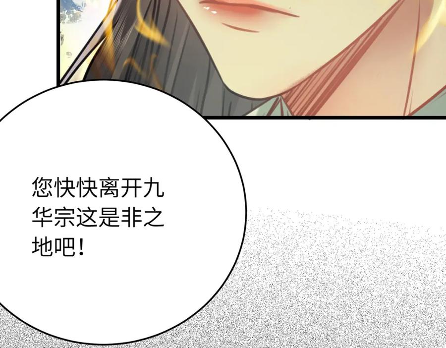 逆徒每天都想欺师犯上 94 断情绝爱 第130页