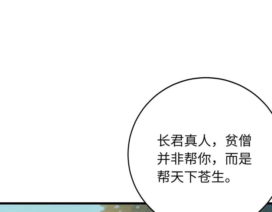 逆徒每天都想欺师犯上 94 断情绝爱 第203页